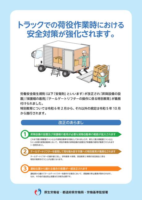 『テールゲートリフターを使用して荷を積み卸す作業への特別教育