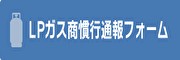 通報フォーム
